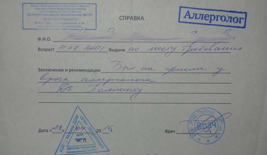 Купить справку от аллерголога в Москве с доставкой