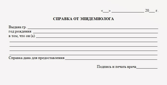 Купить справку от эпидемиолога в Москве с доставкой