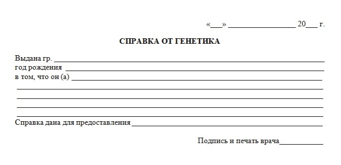 Купить справку от генетика в Москве срочно с доставкой