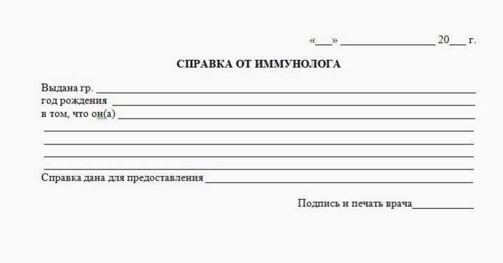 Купить справку от иммунолога в Москве недорого с доставкой