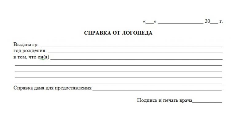 Купить справку от логопеда в Москве недорого с доставкой