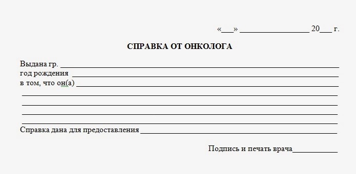 Купить справку от онколога в Москве недорого с доставкой