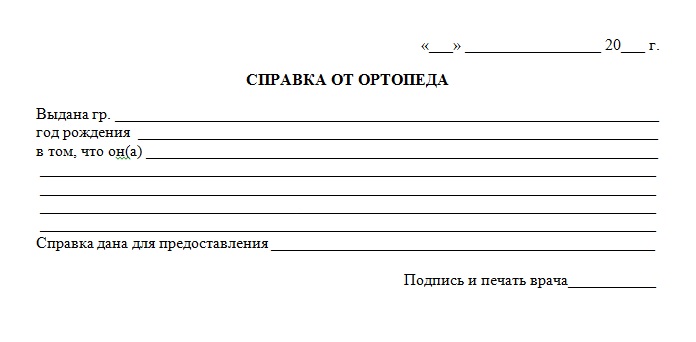 Купить справку от ортопеда в Москве недорого с доставкой