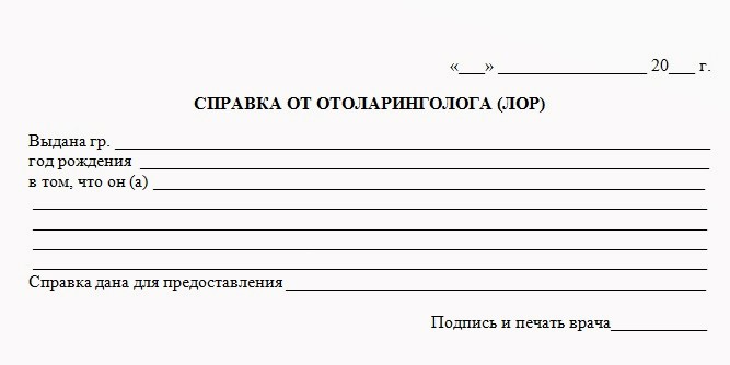 Купить справку от отоларинголога в Москве срочно