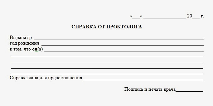 Купить справку от проктолога в Москве недорого с доставкой