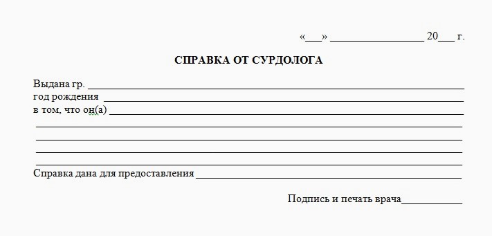 Купить справку от сурдолога в Москве с доставкой недорого